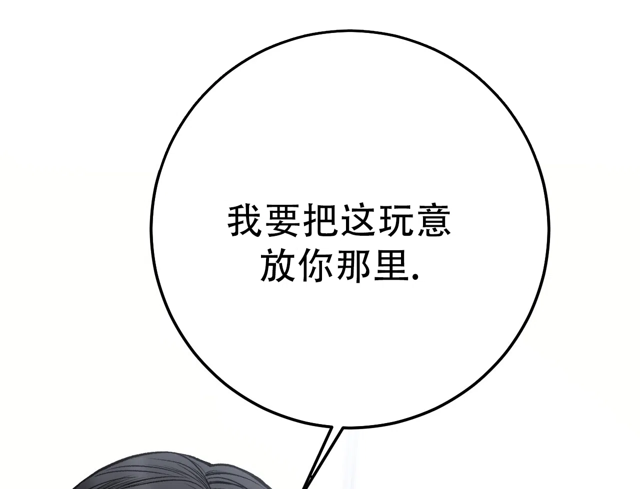 《该死的交易》第20话 第50页