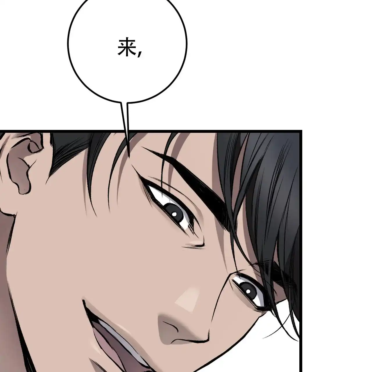 《该死的交易》第21话 第3页