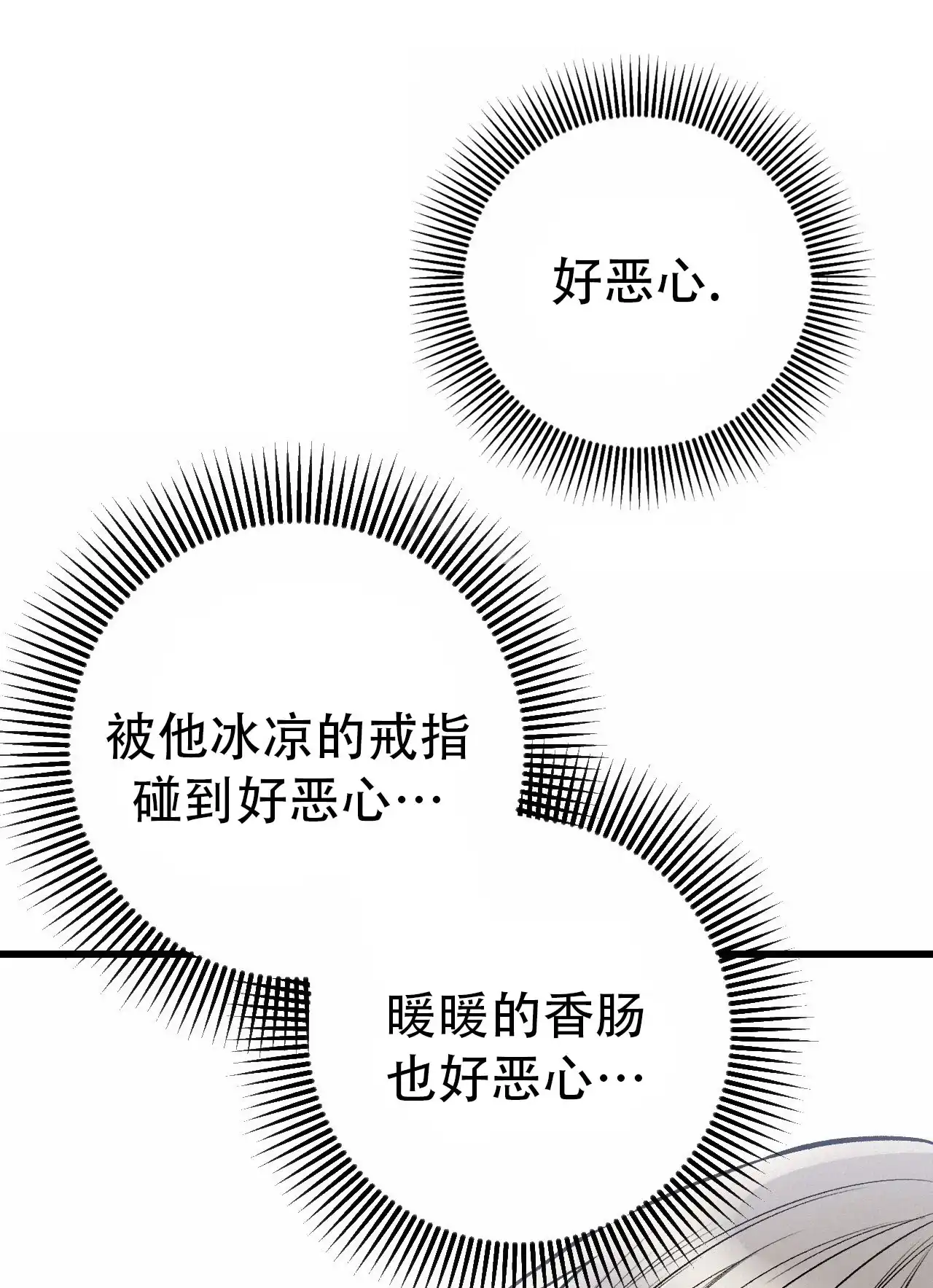 《该死的交易》第21话 第22页