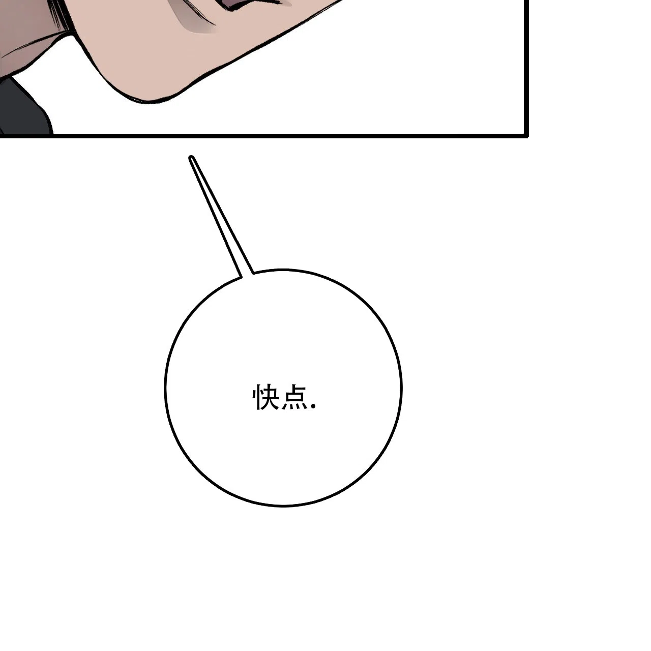 《该死的交易》第21话 第4页