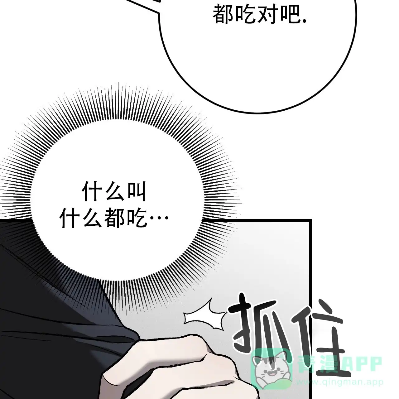 《该死的交易》第22话 第16页