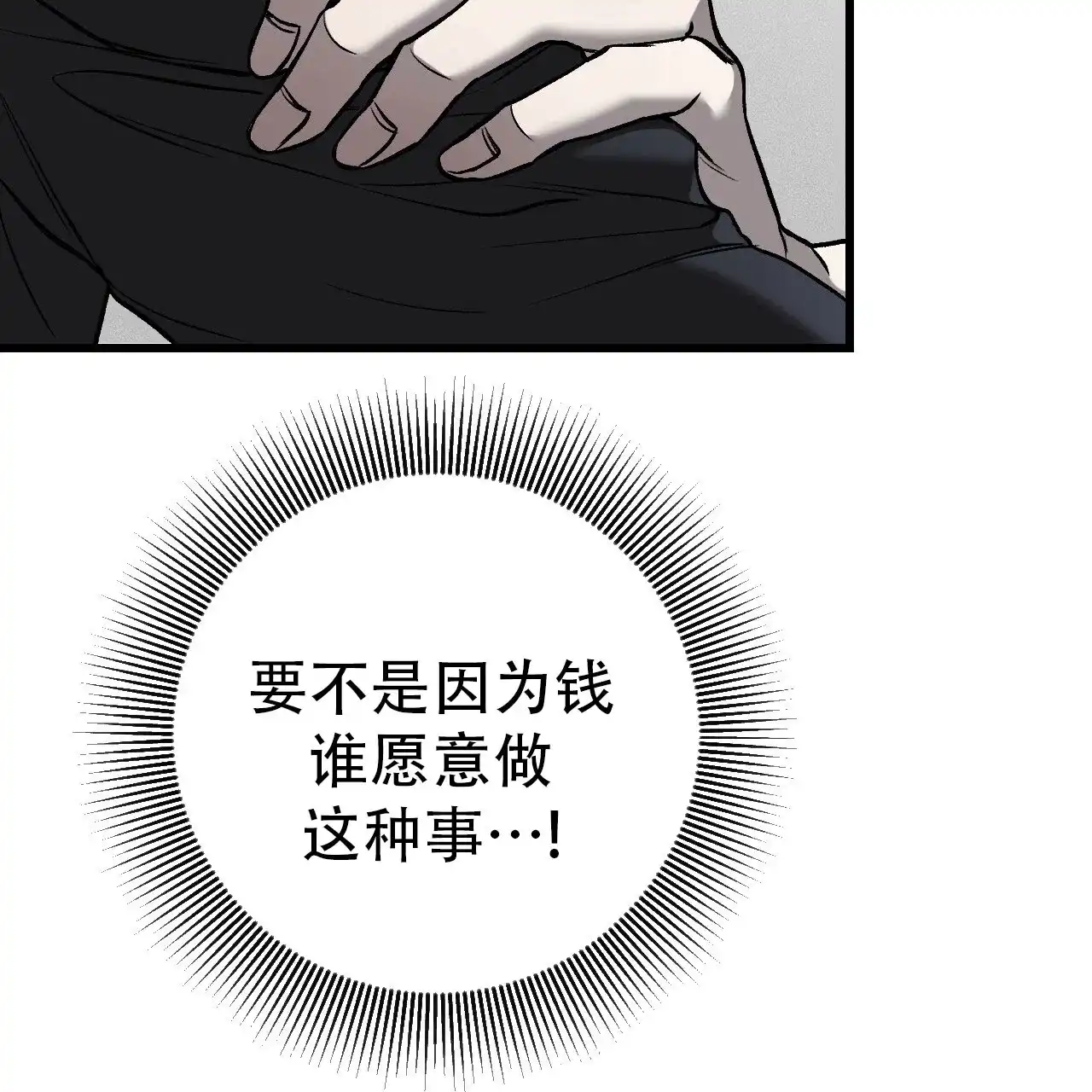 《该死的交易》第22话 第17页