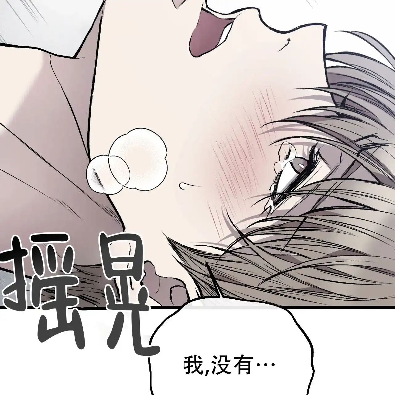 《该死的交易》第22话 第19页