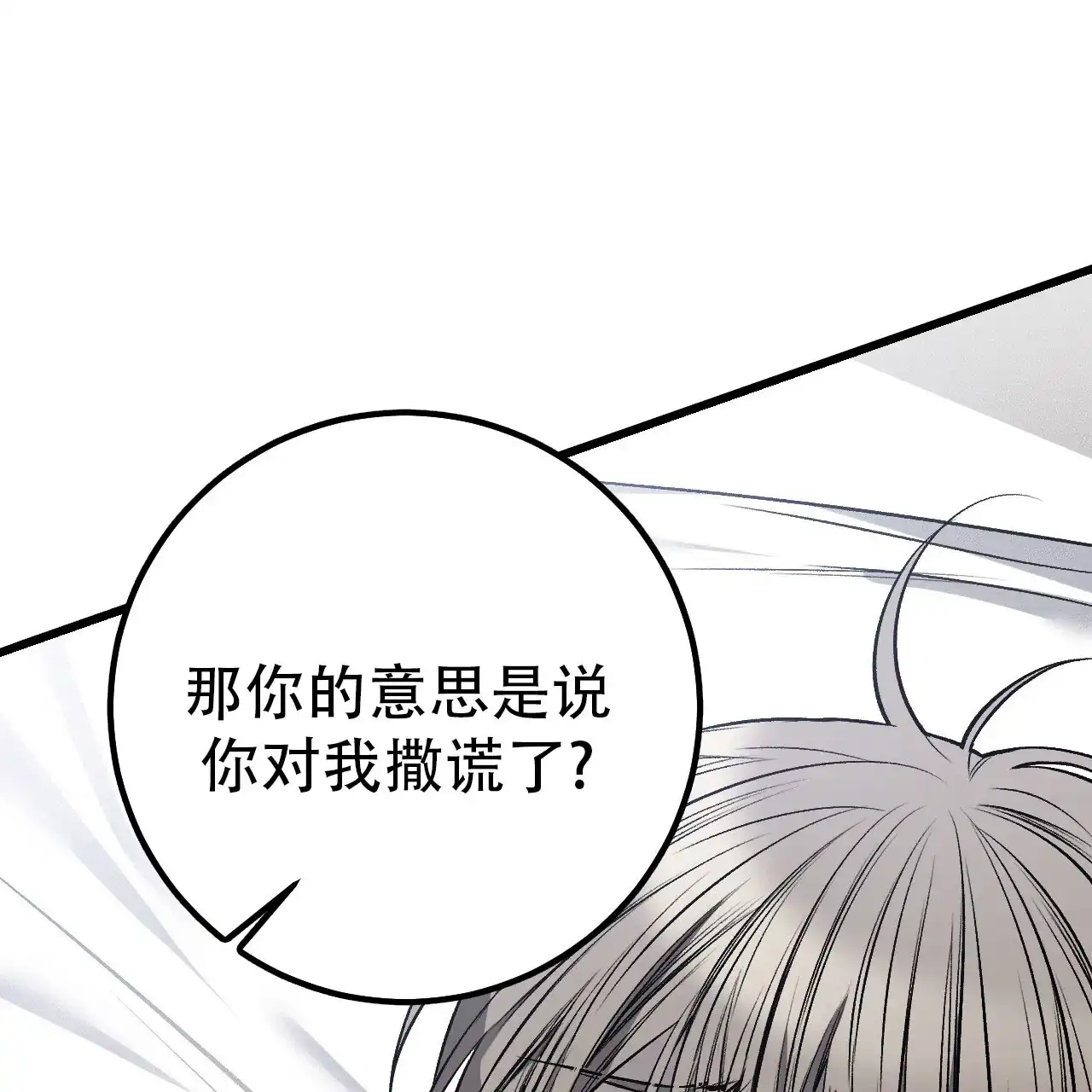 《该死的交易》第22话 第24页
