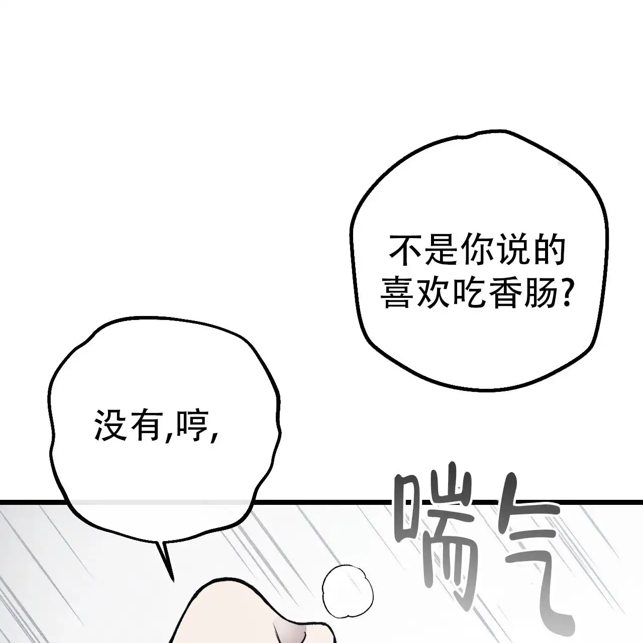 《该死的交易》第22话 第18页