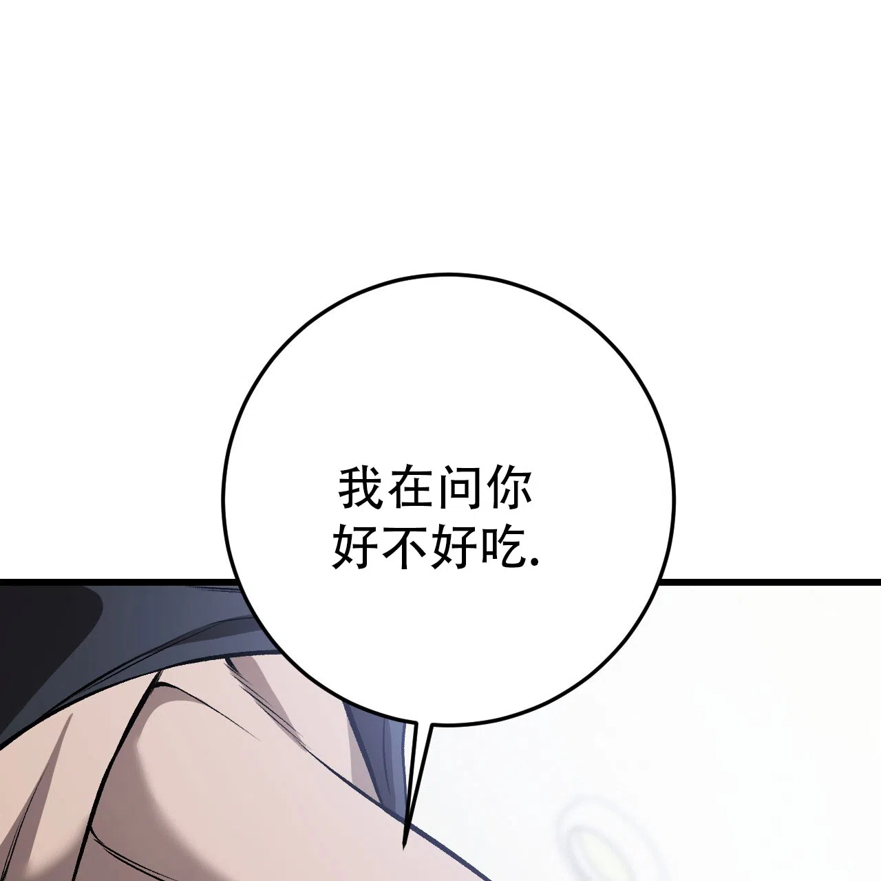 《该死的交易》第22话 第5页