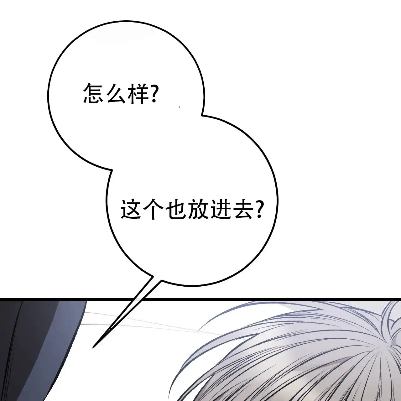 《该死的交易》第22话 第14页