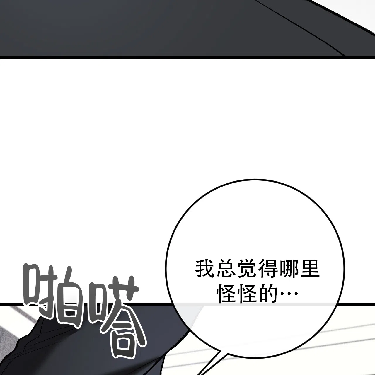《该死的交易》第23话 第15页