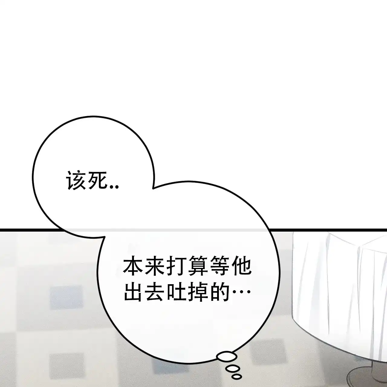 《该死的交易》第23话 第27页