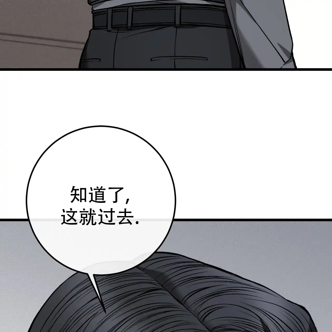 《该死的交易》第23话 第13页