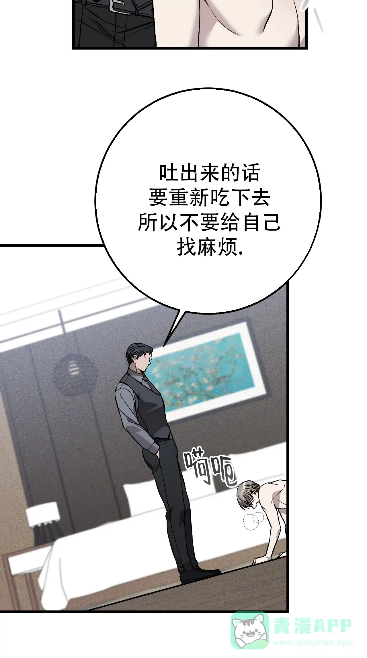 《该死的交易》第23话 第41页