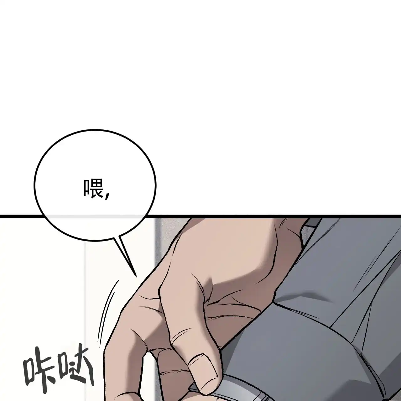 《该死的交易》第23话 第2页