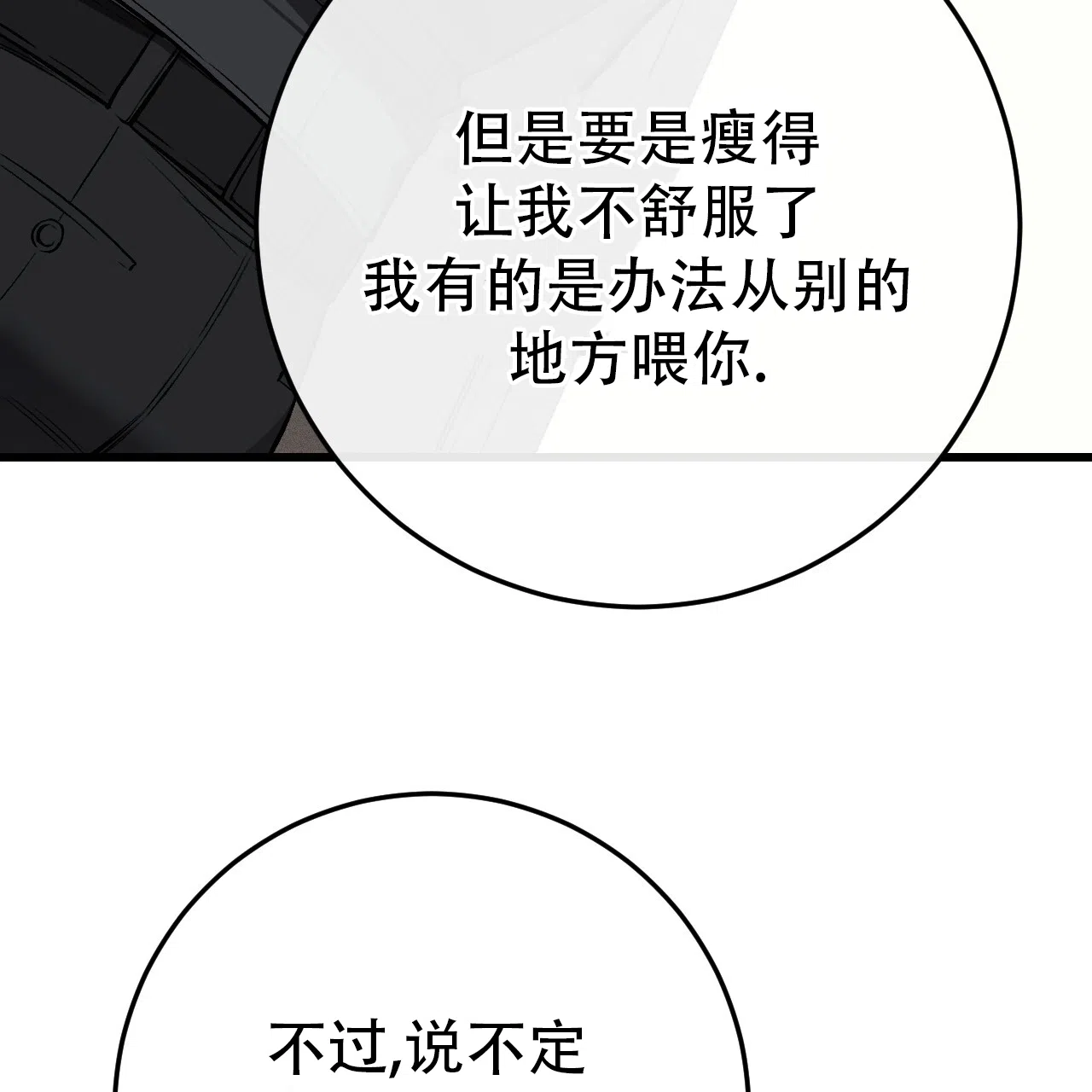 《该死的交易》第24话 第8页