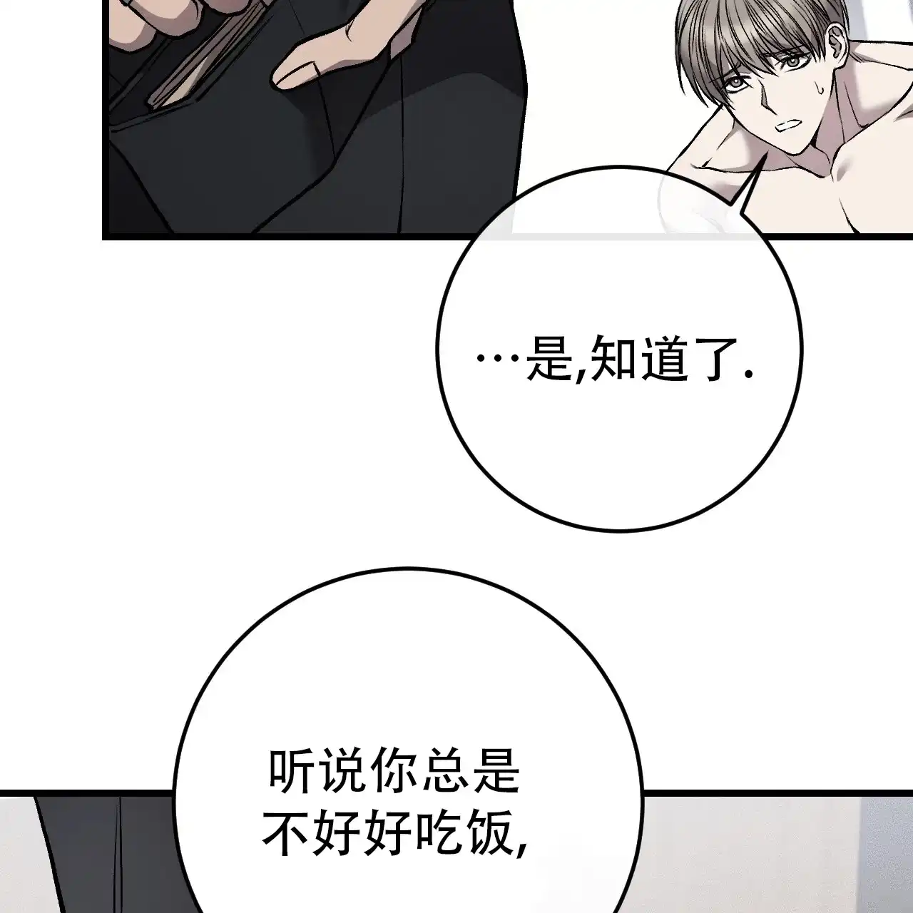 《该死的交易》第24话 第4页