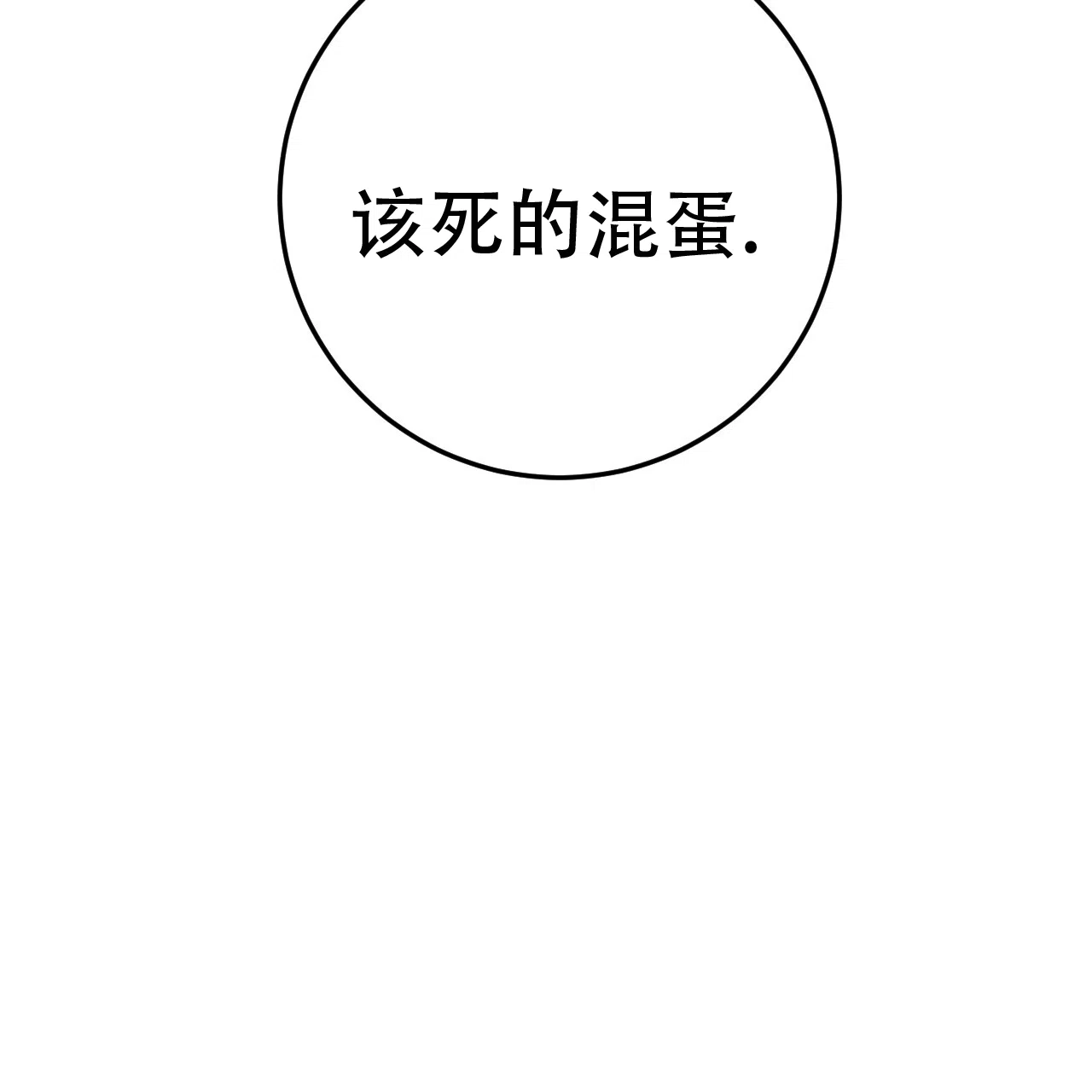 《该死的交易》第24话 第30页