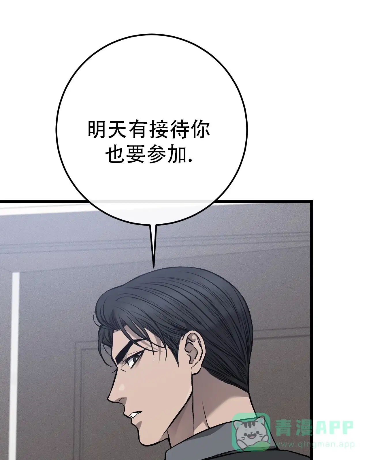 《该死的交易》第24话 第1页