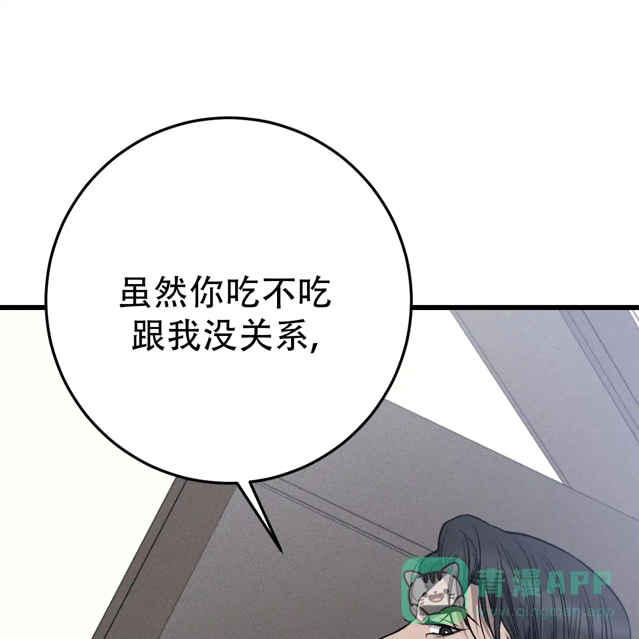 《该死的交易》第24话 第6页