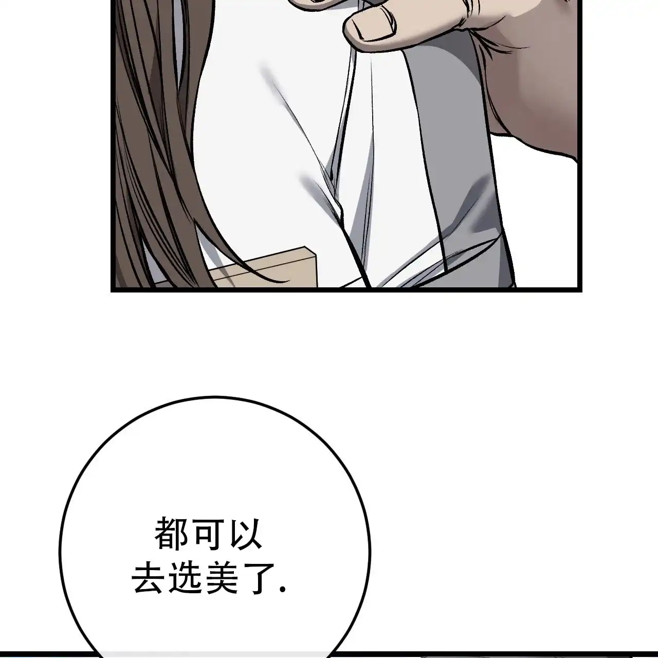《该死的交易》第25话 第47页