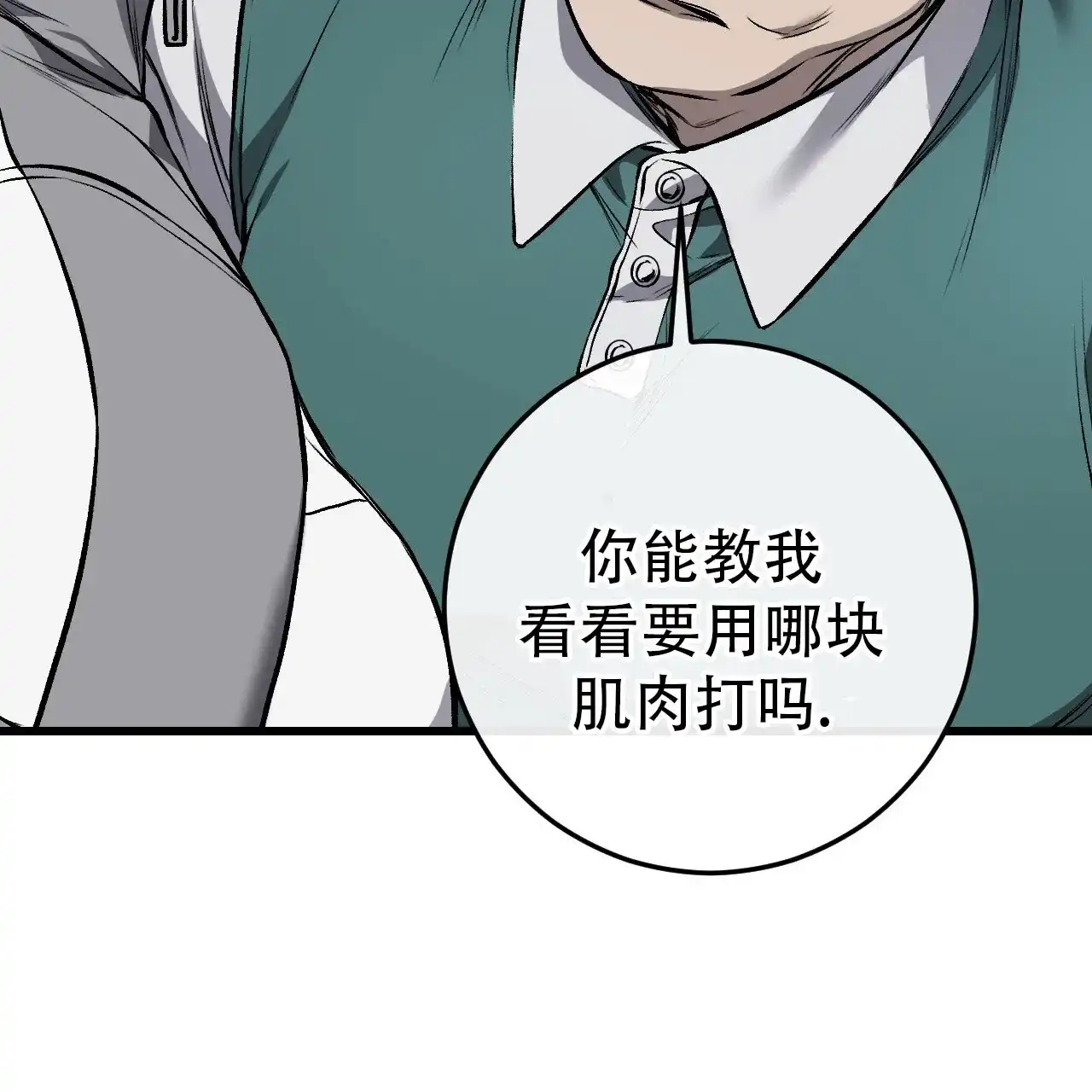 《该死的交易》第25话 第39页