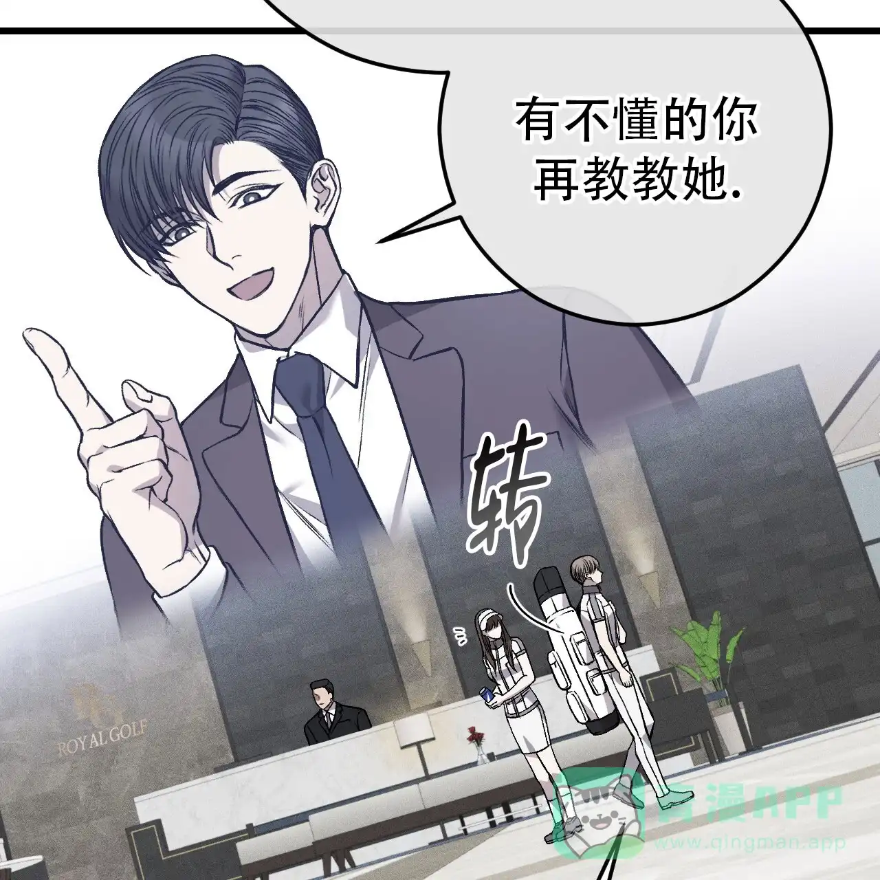 《该死的交易》第25话 第11页