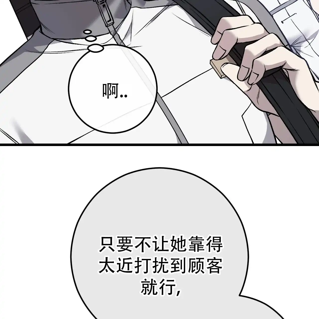 《该死的交易》第25话 第10页