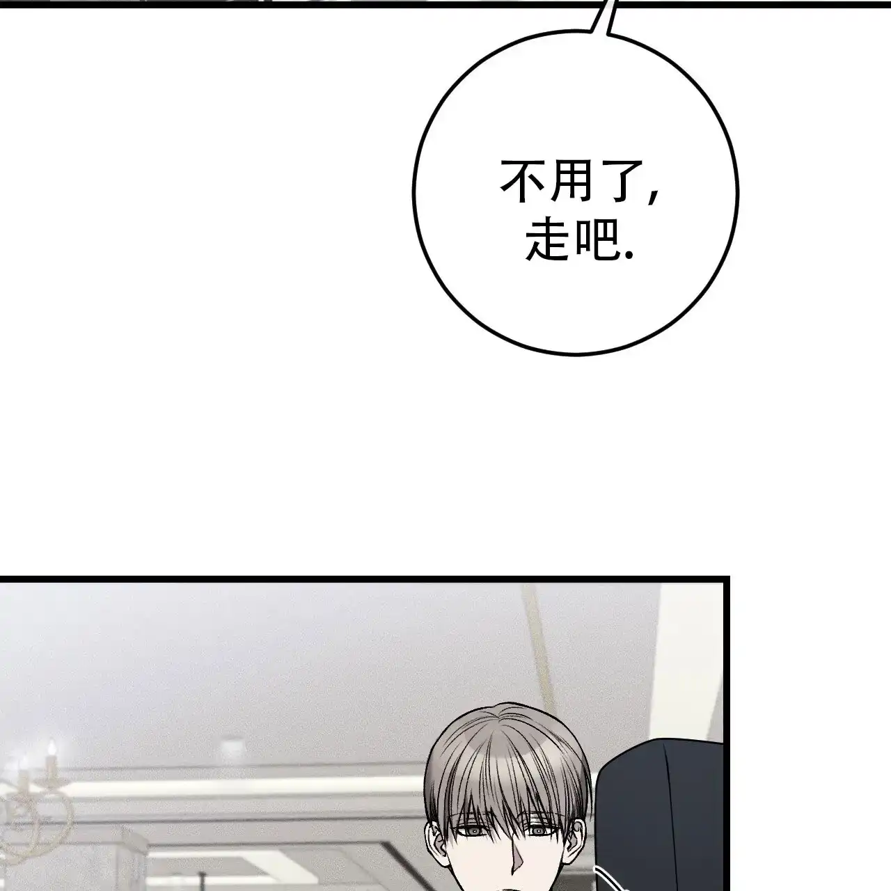 《该死的交易》第25话 第12页