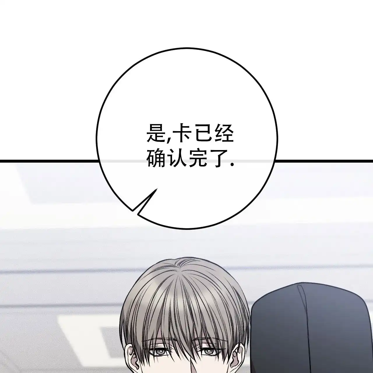 《该死的交易》第25话 第3页