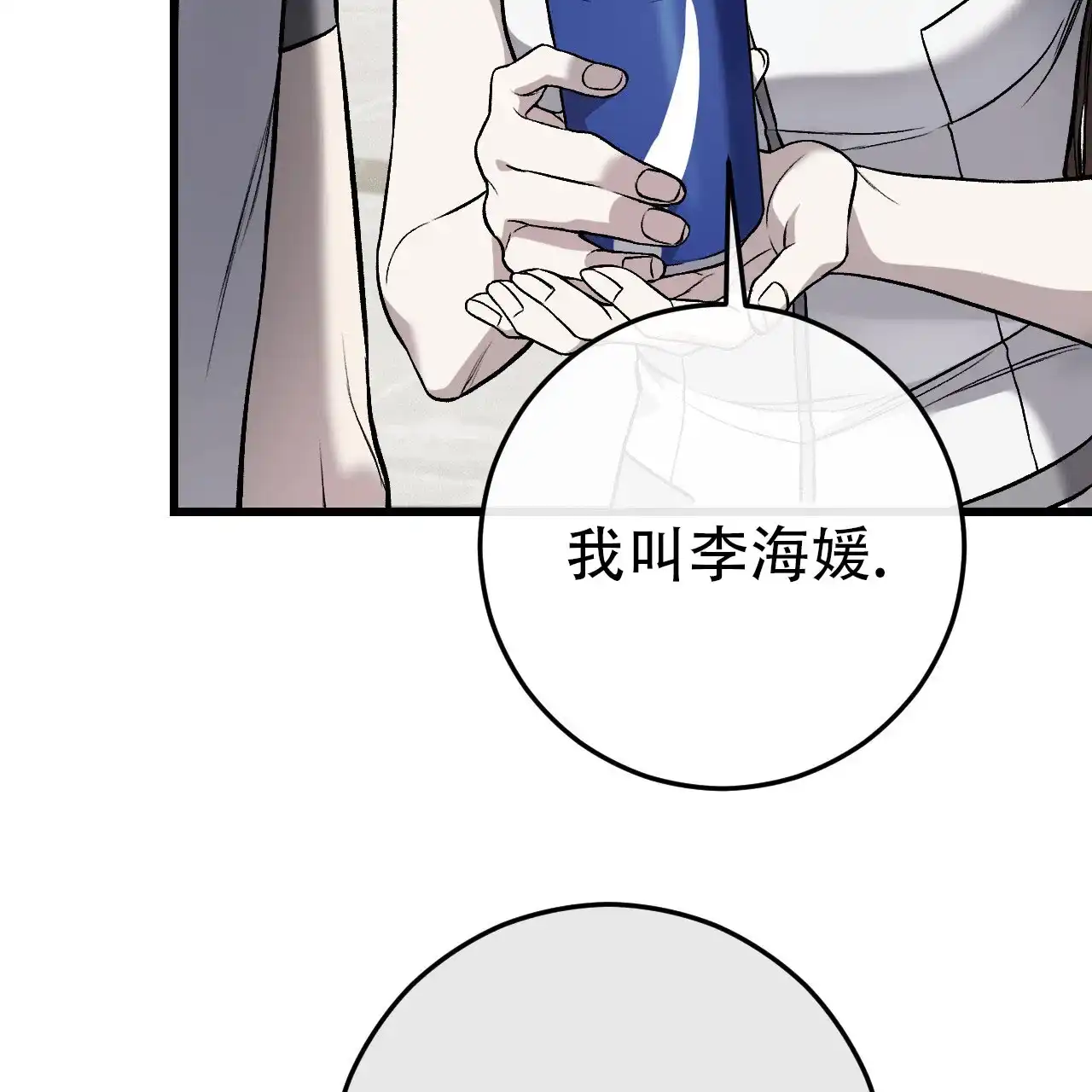 《该死的交易》第25话 第8页