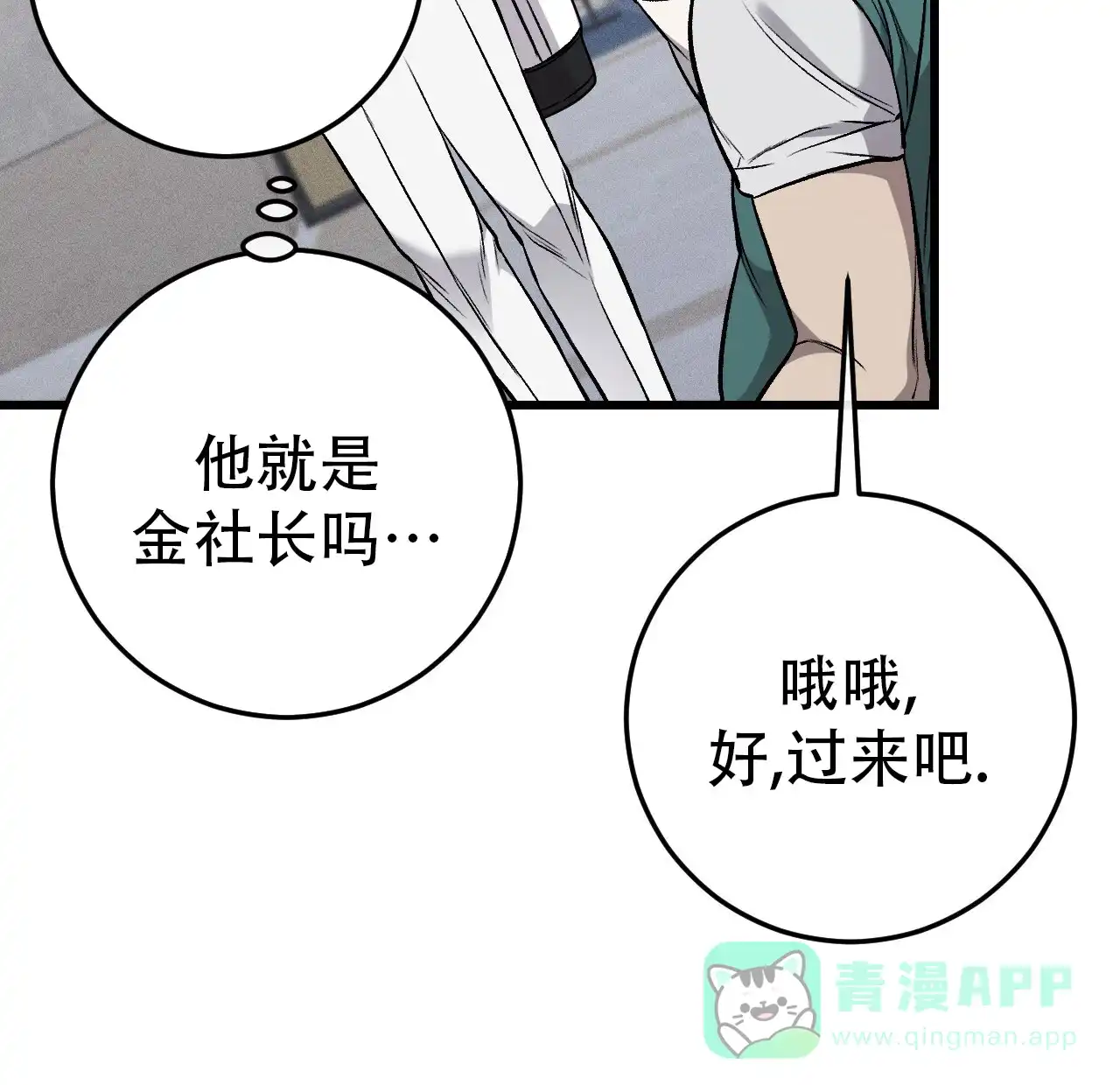 《该死的交易》第25话 第21页