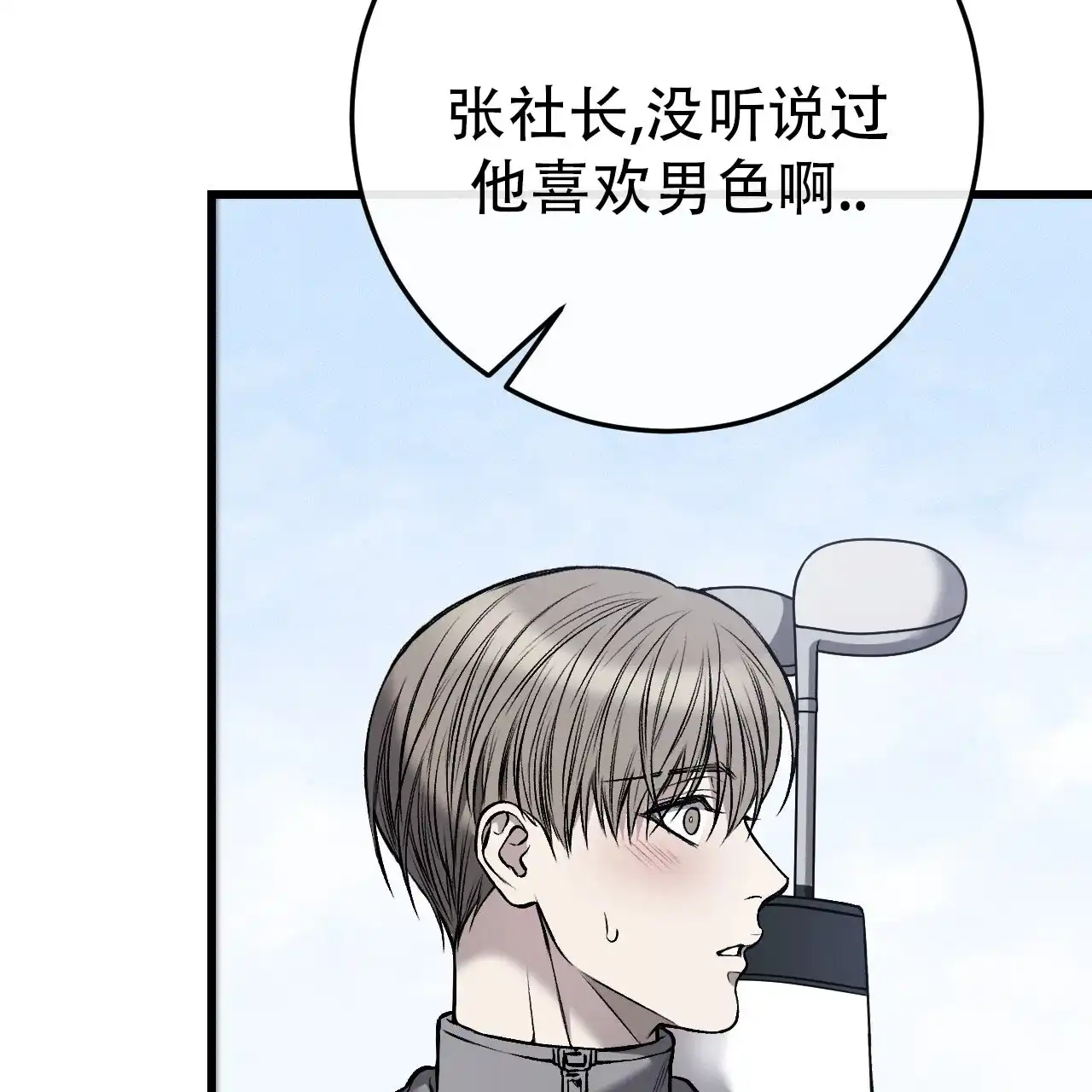 《该死的交易》第26话 第4页