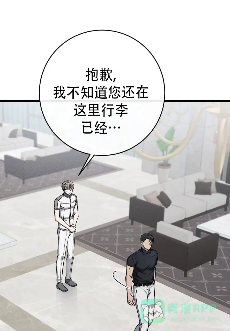 《该死的交易》第26话 第31页