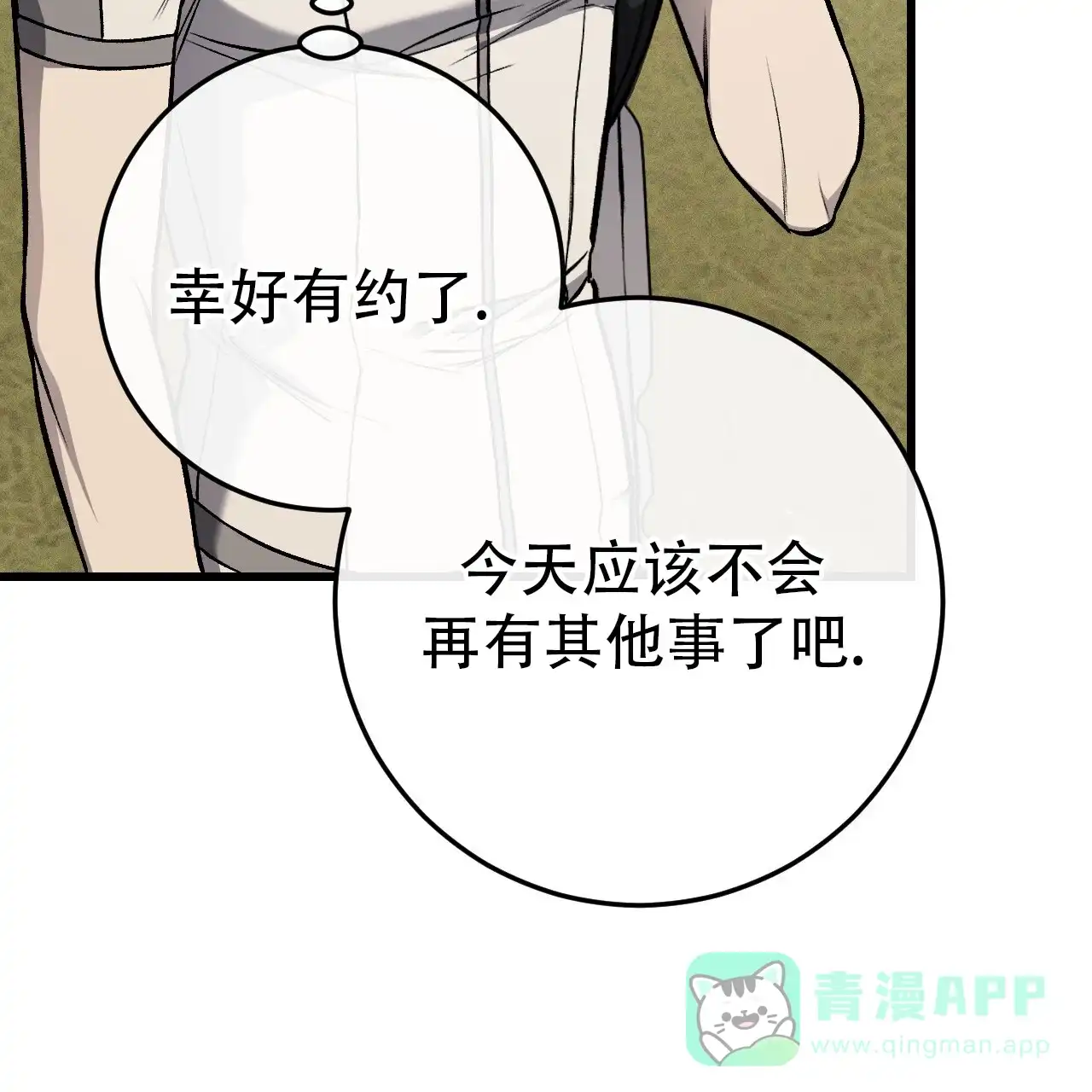 《该死的交易》第26话 第16页