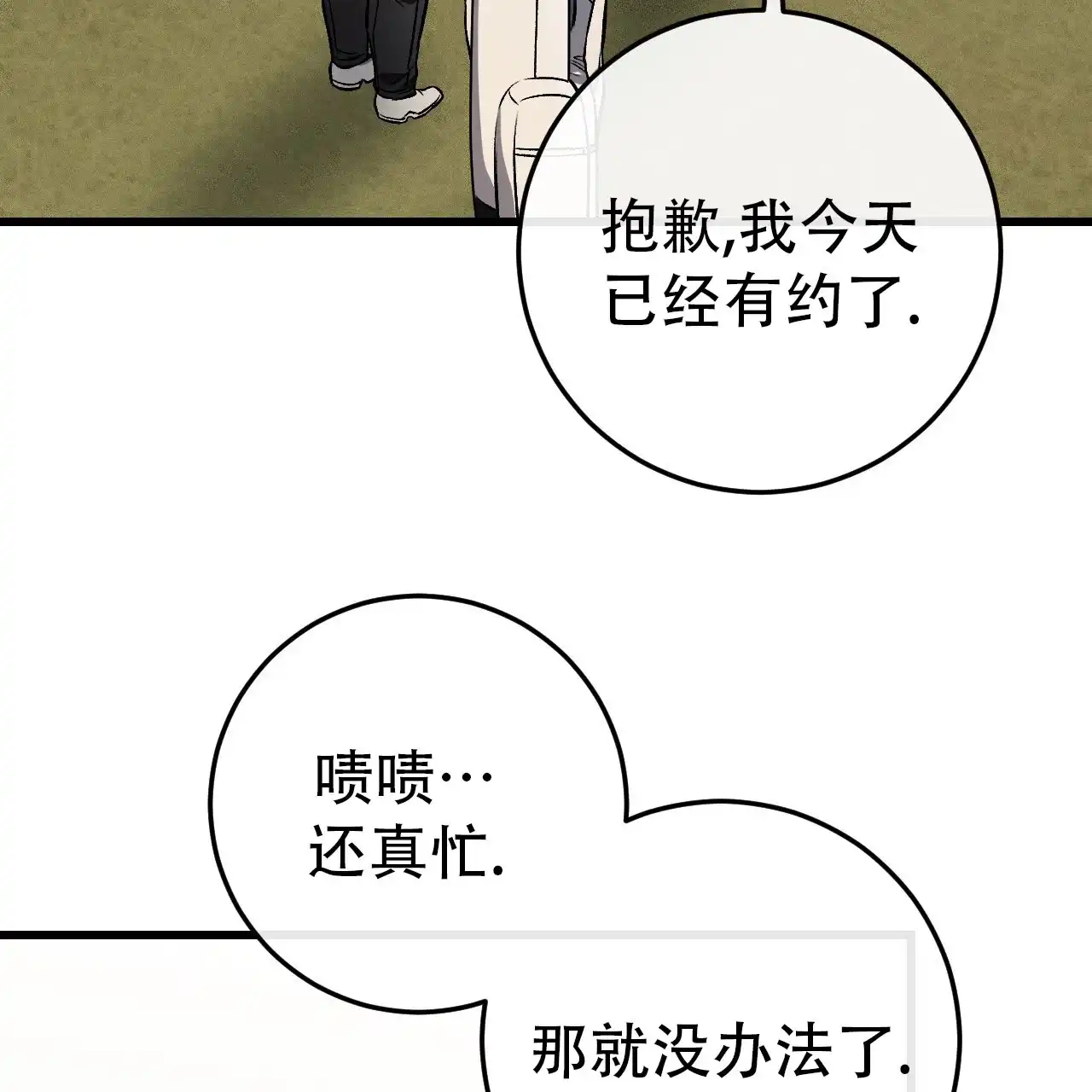 《该死的交易》第26话 第14页