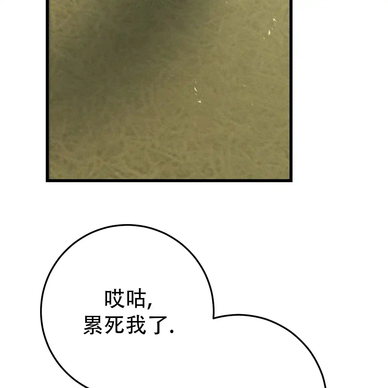 《该死的交易》第26话 第10页