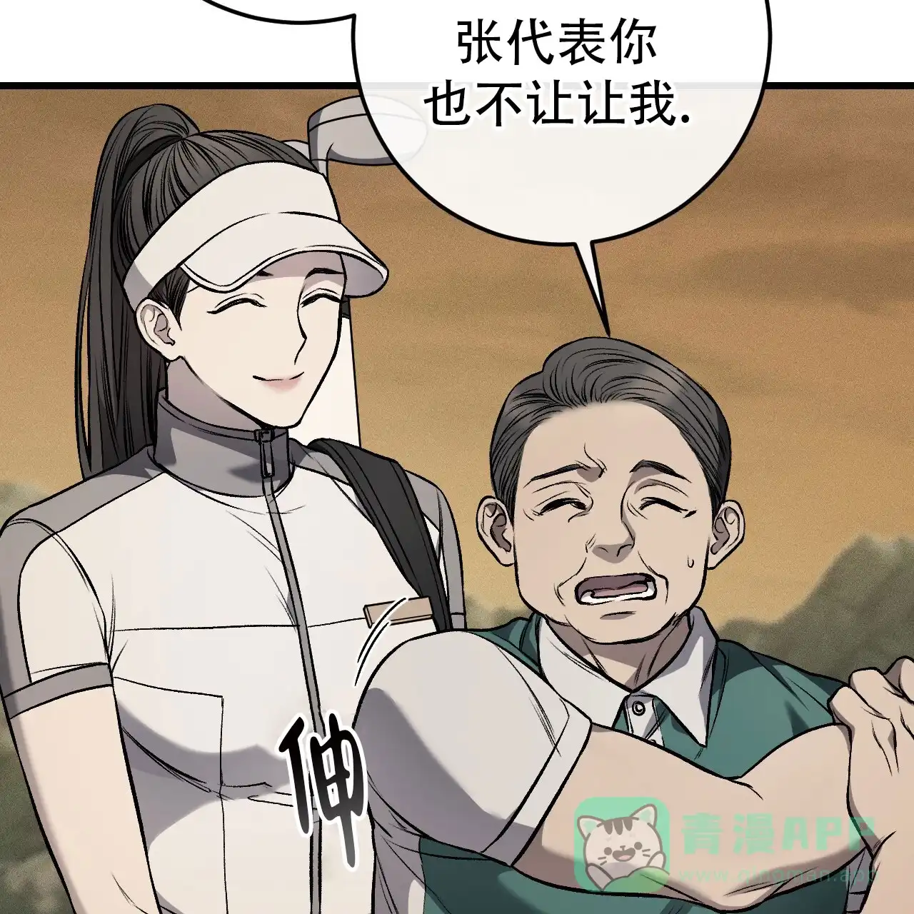 《该死的交易》第26话 第11页