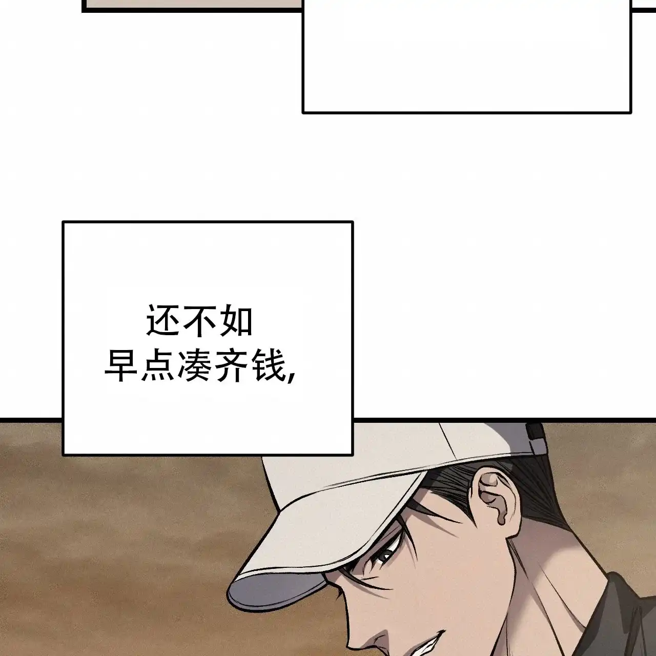 《该死的交易》第26话 第18页