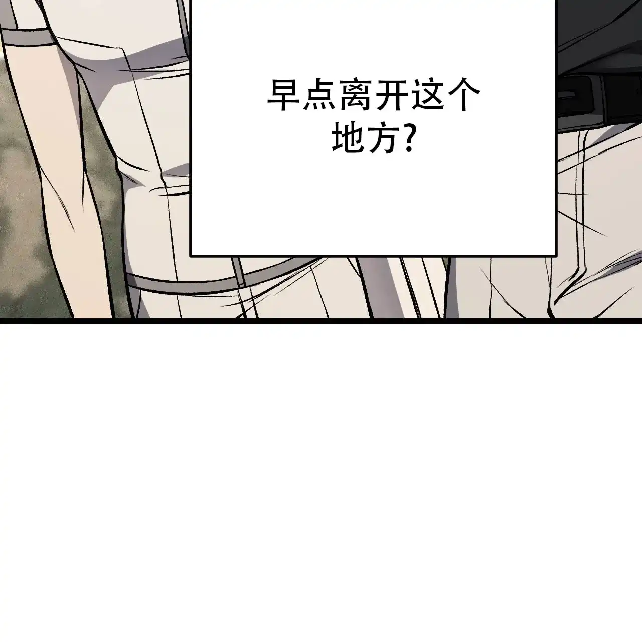 《该死的交易》第26话 第20页