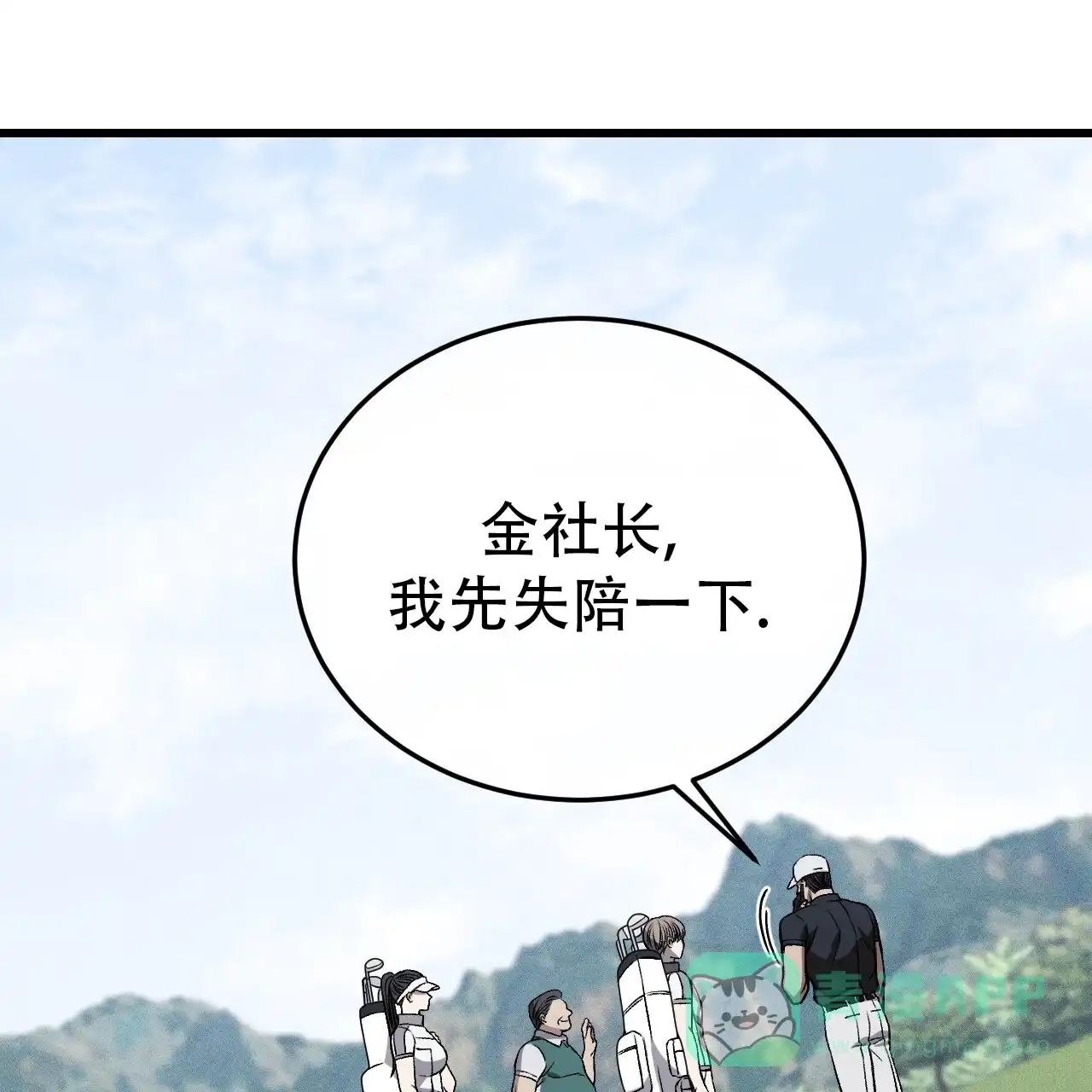 《该死的交易》第26话 第1页