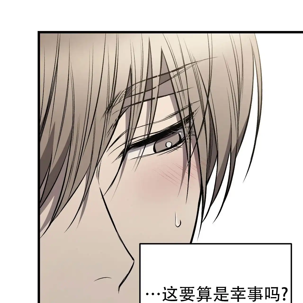 《该死的交易》第26话 第17页