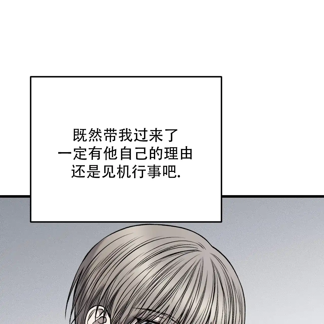 《该死的交易》第26话 第43页