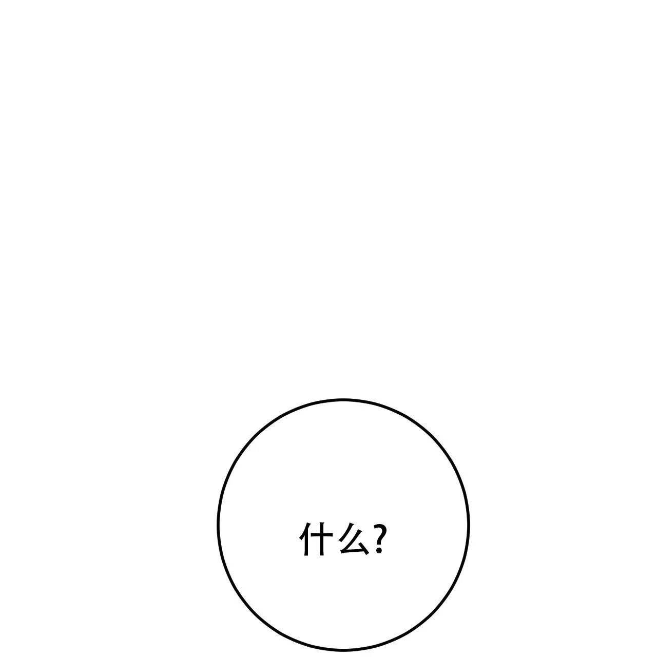 《该死的交易》第26话 第49页