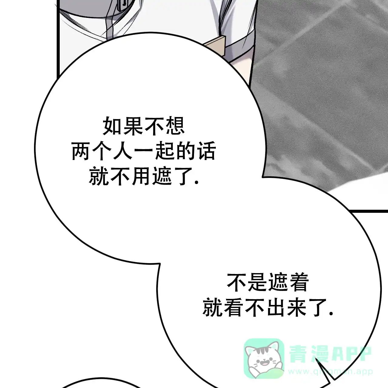 《该死的交易》第27话 第26页