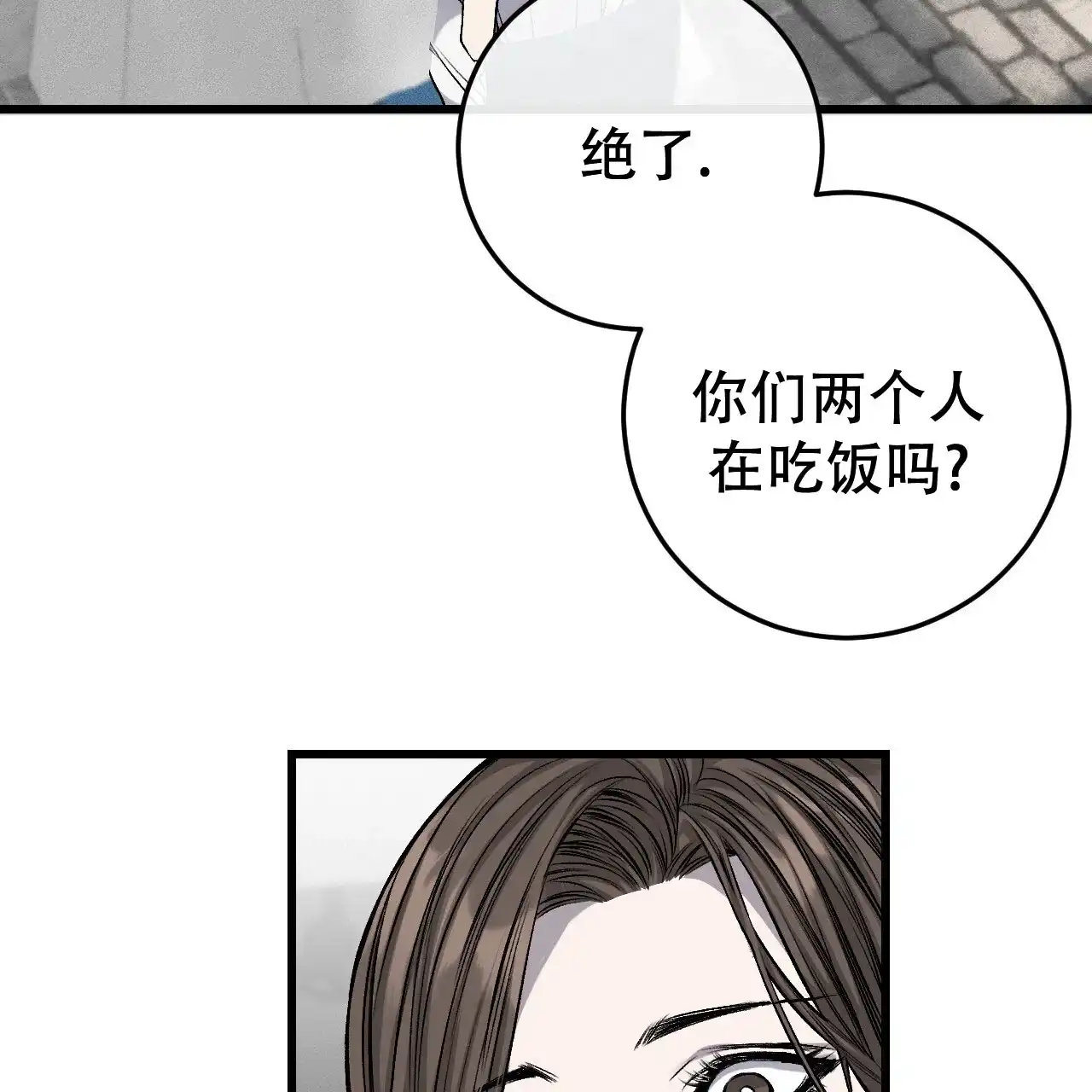 《该死的交易》第27话 第8页
