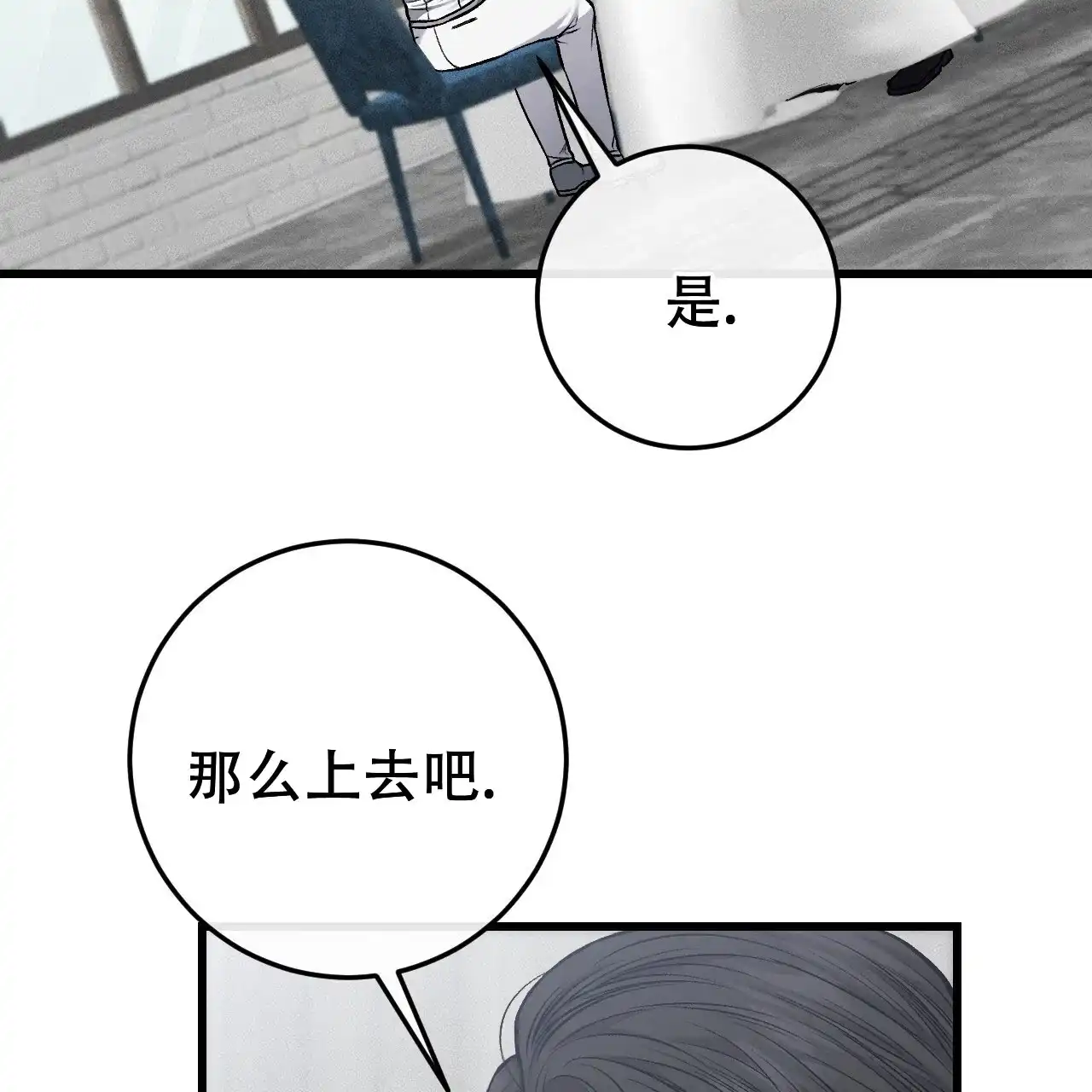 《该死的交易》第27话 第28页
