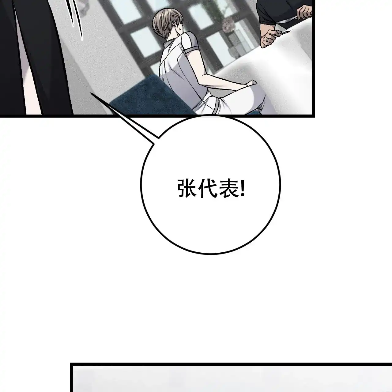 《该死的交易》第27话 第4页
