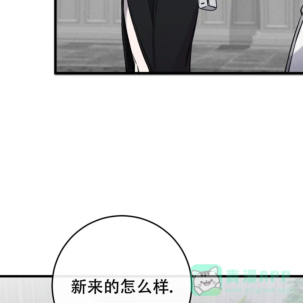 《该死的交易》第27话 第6页