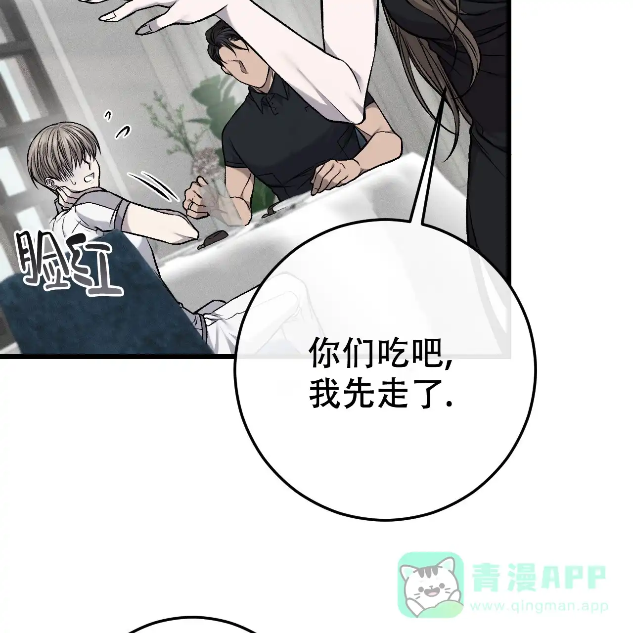 《该死的交易》第27话 第16页