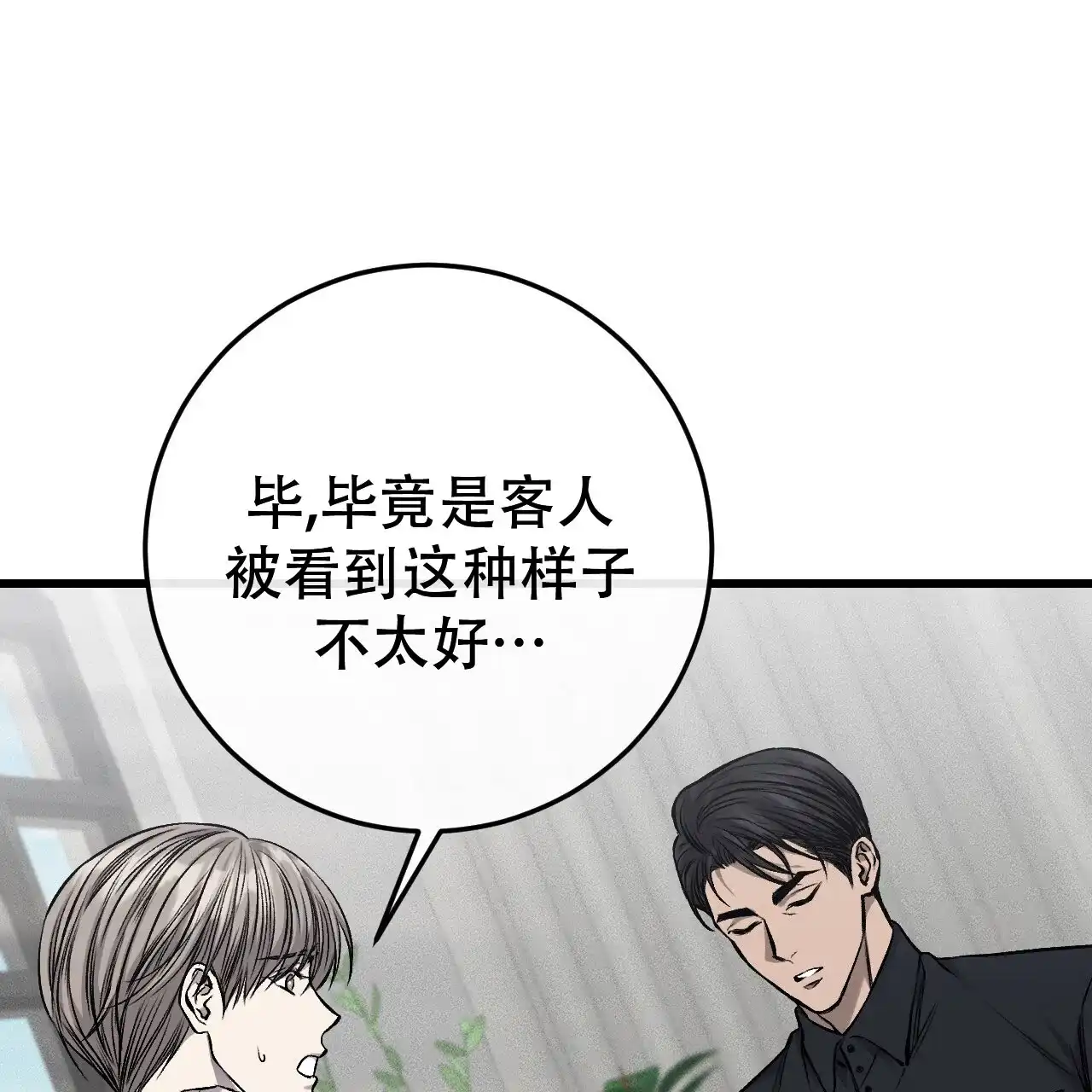《该死的交易》第27话 第18页