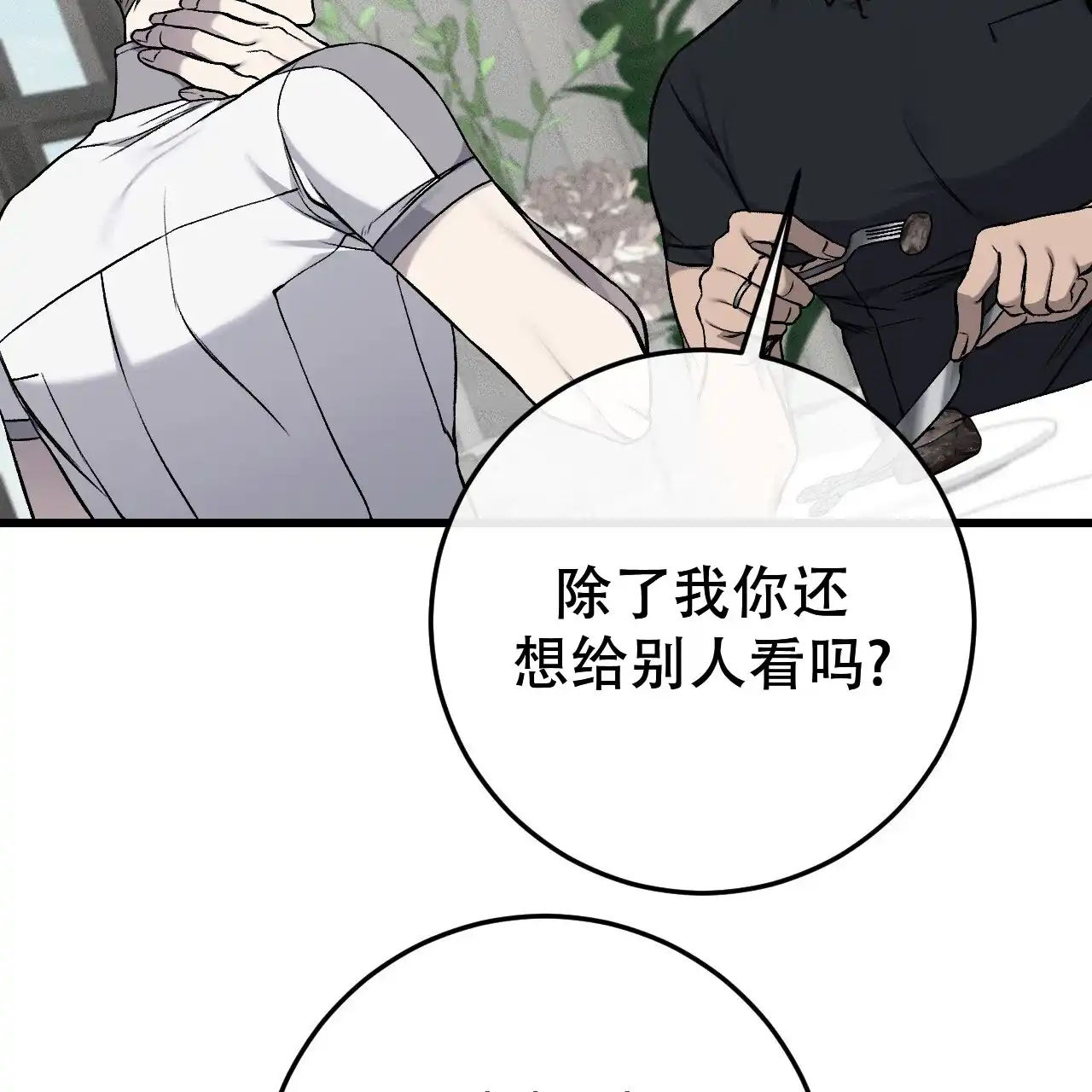 《该死的交易》第27话 第19页