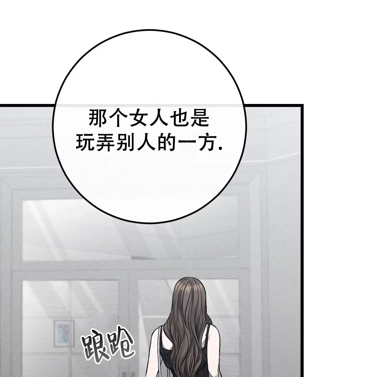 《该死的交易》第27话 第23页
